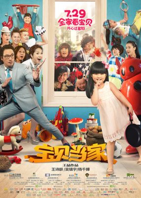 2016年喜剧《宝贝当家/小鬼当家》HD国语中字