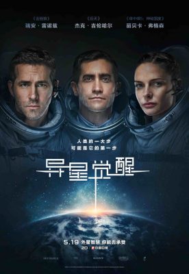2017年科幻惊悚《异星觉醒/外星生命》BD中英双字幕
